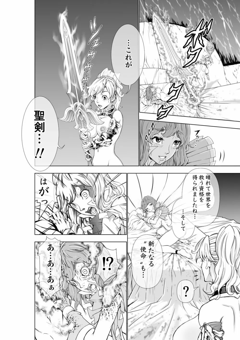 フタリはフタナリ 聖剣巫女×女勇者編 - page75