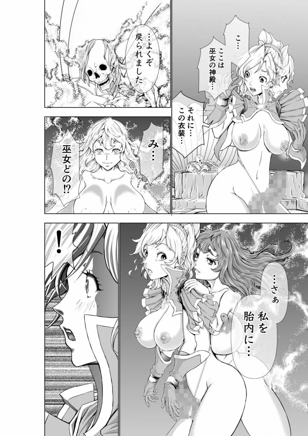 フタリはフタナリ 聖剣巫女×女勇者編 - page79