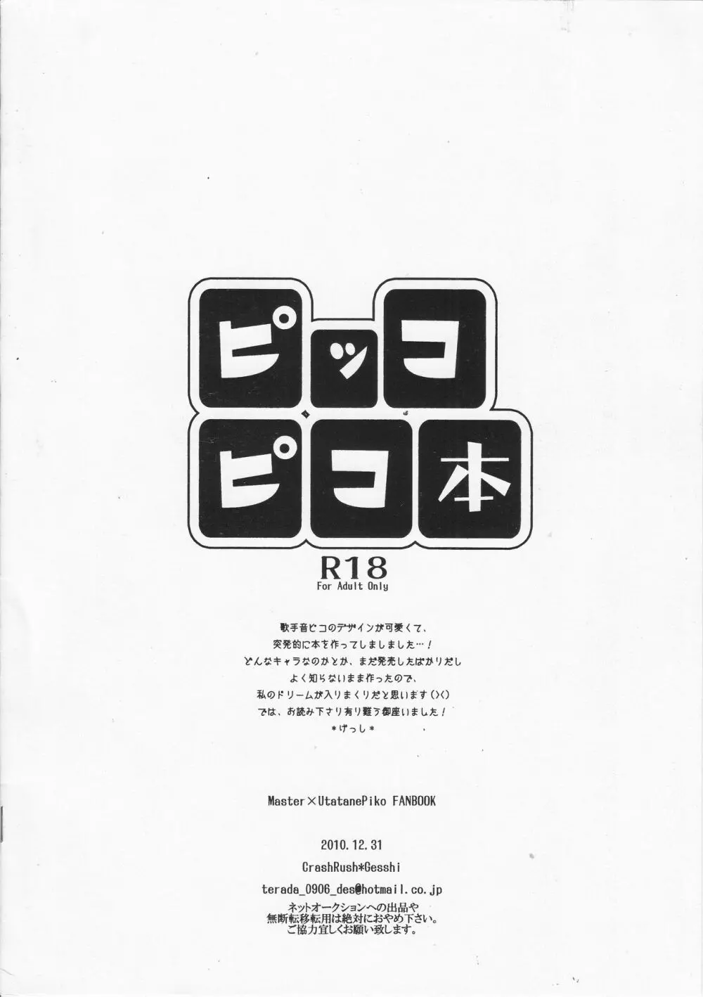 ピッコピコ本 - page10