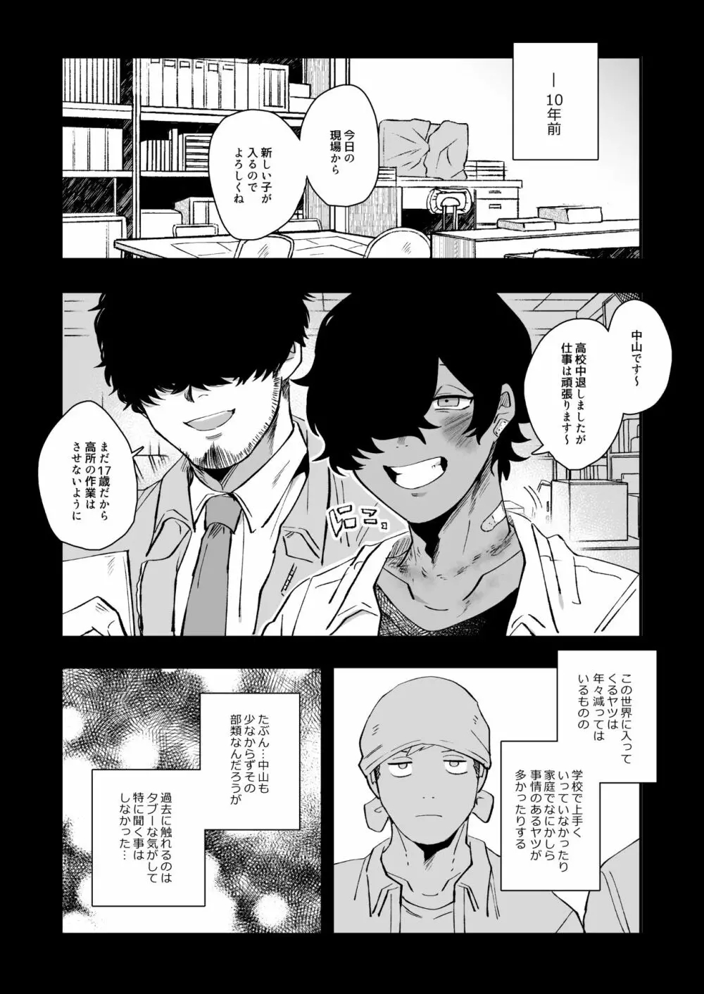 中山と俺 - page19