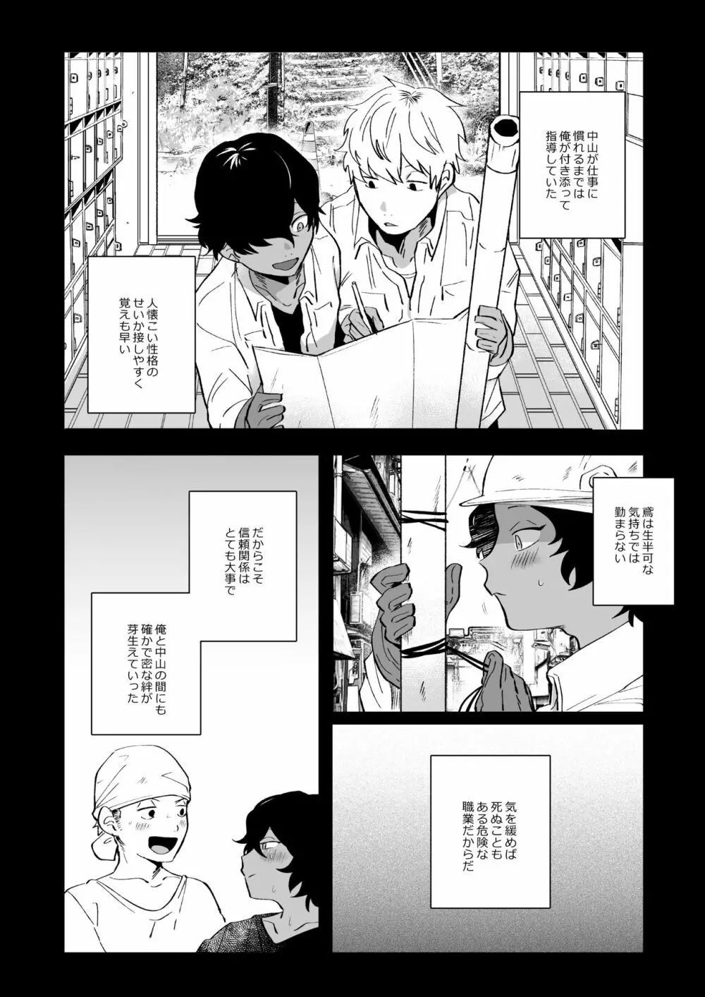 中山と俺 - page20