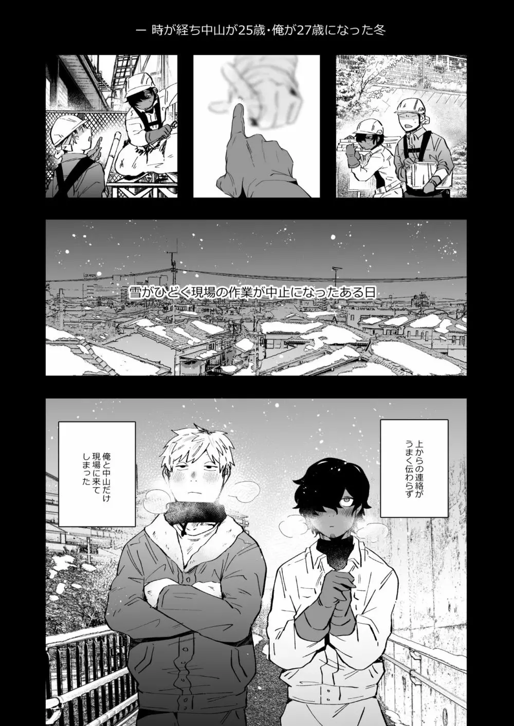 中山と俺 - page21