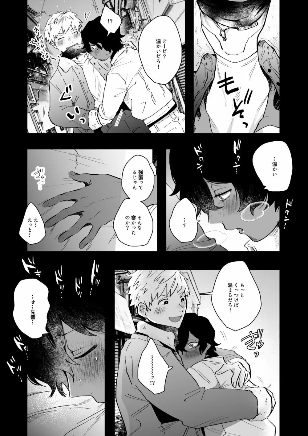 中山と俺 - page23