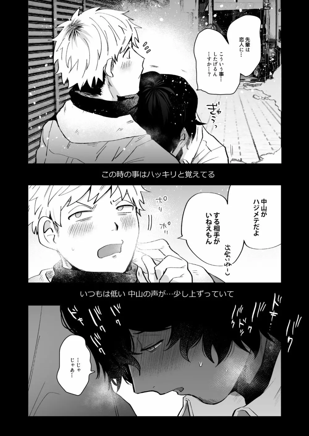 中山と俺 - page24