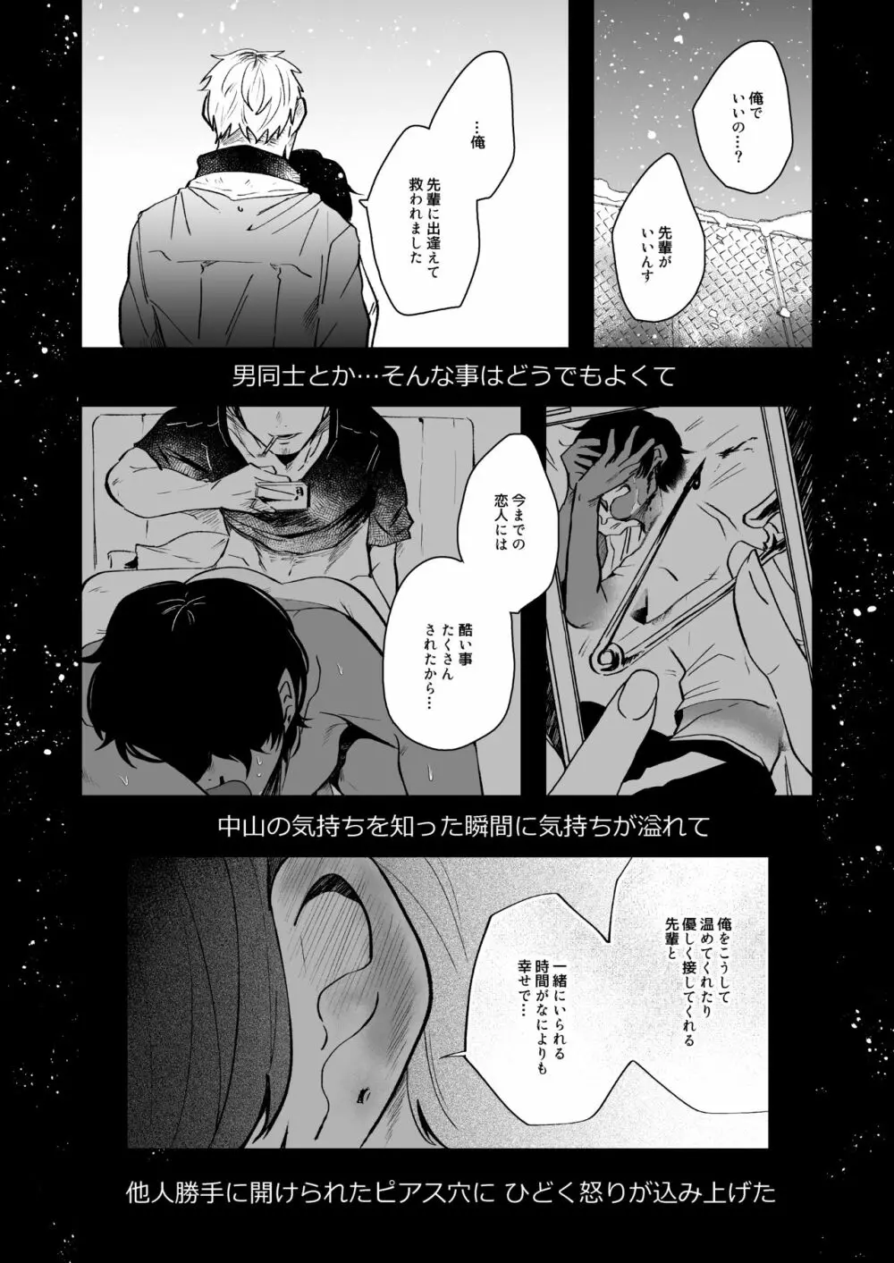 中山と俺 - page26