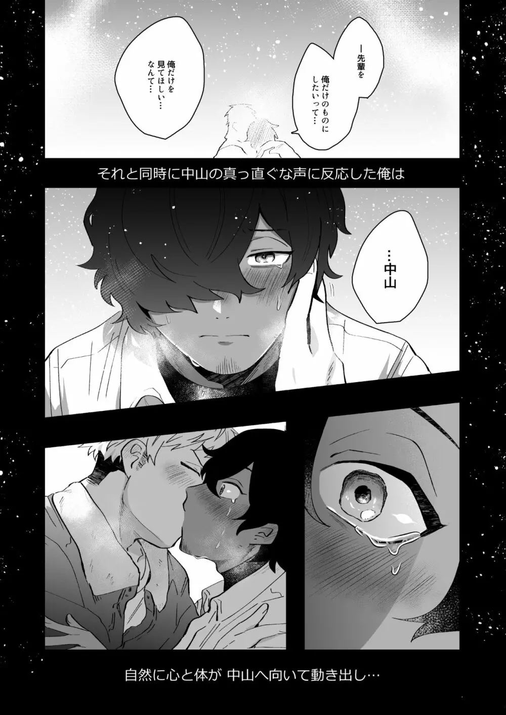 中山と俺 - page27