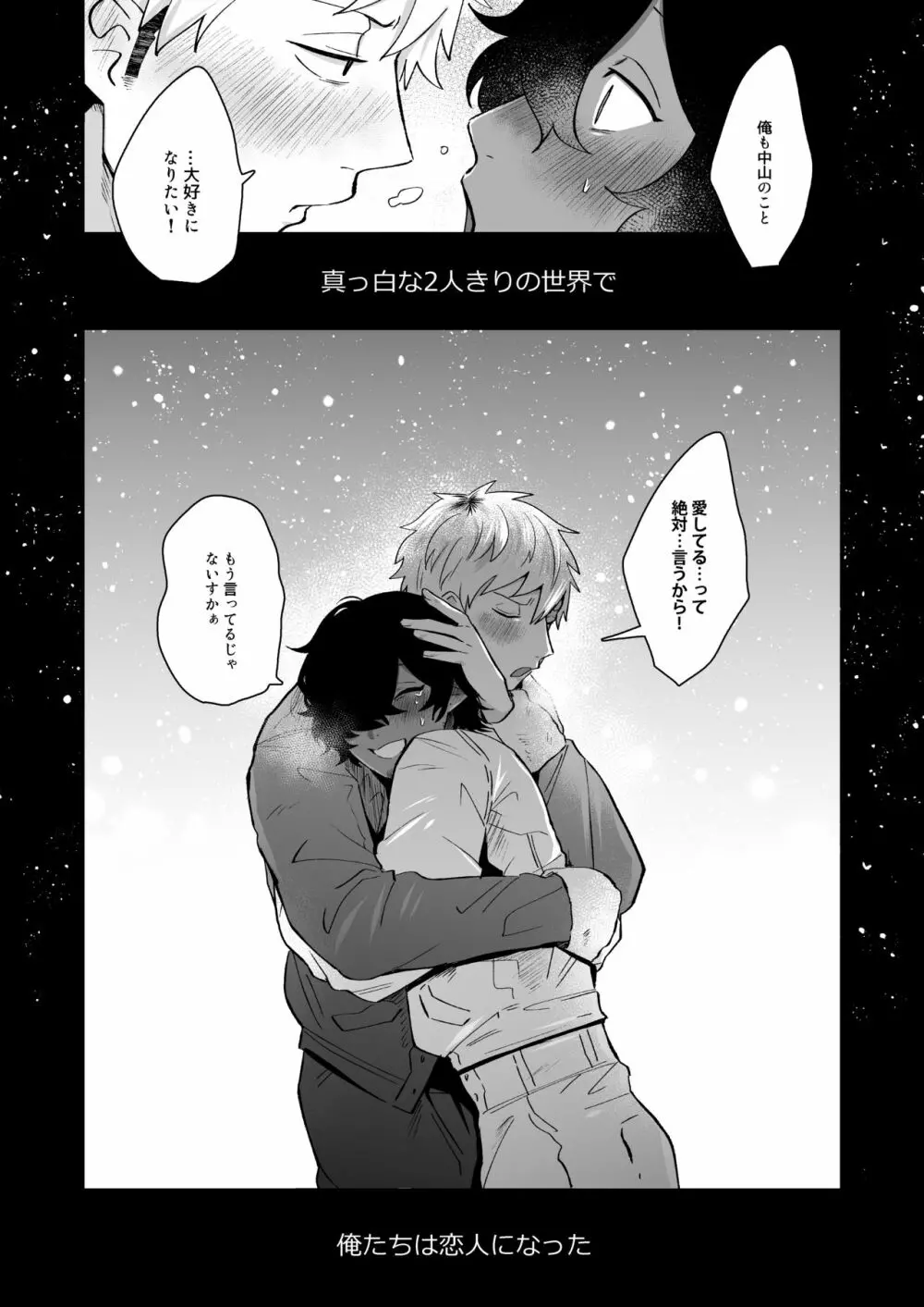 中山と俺 - page28