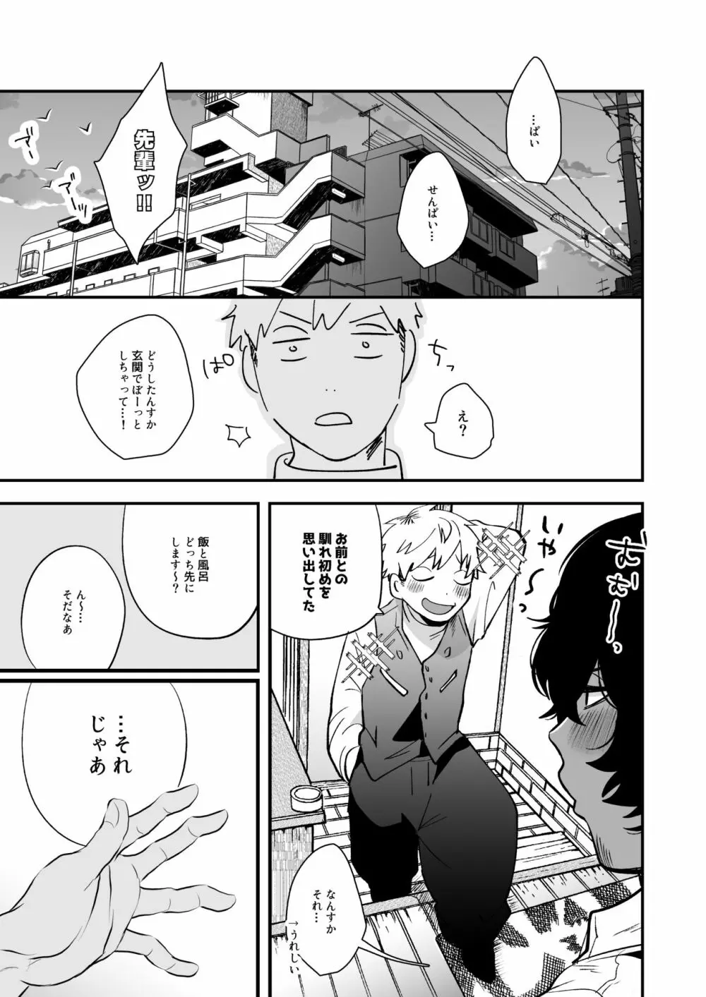 中山と俺 - page29