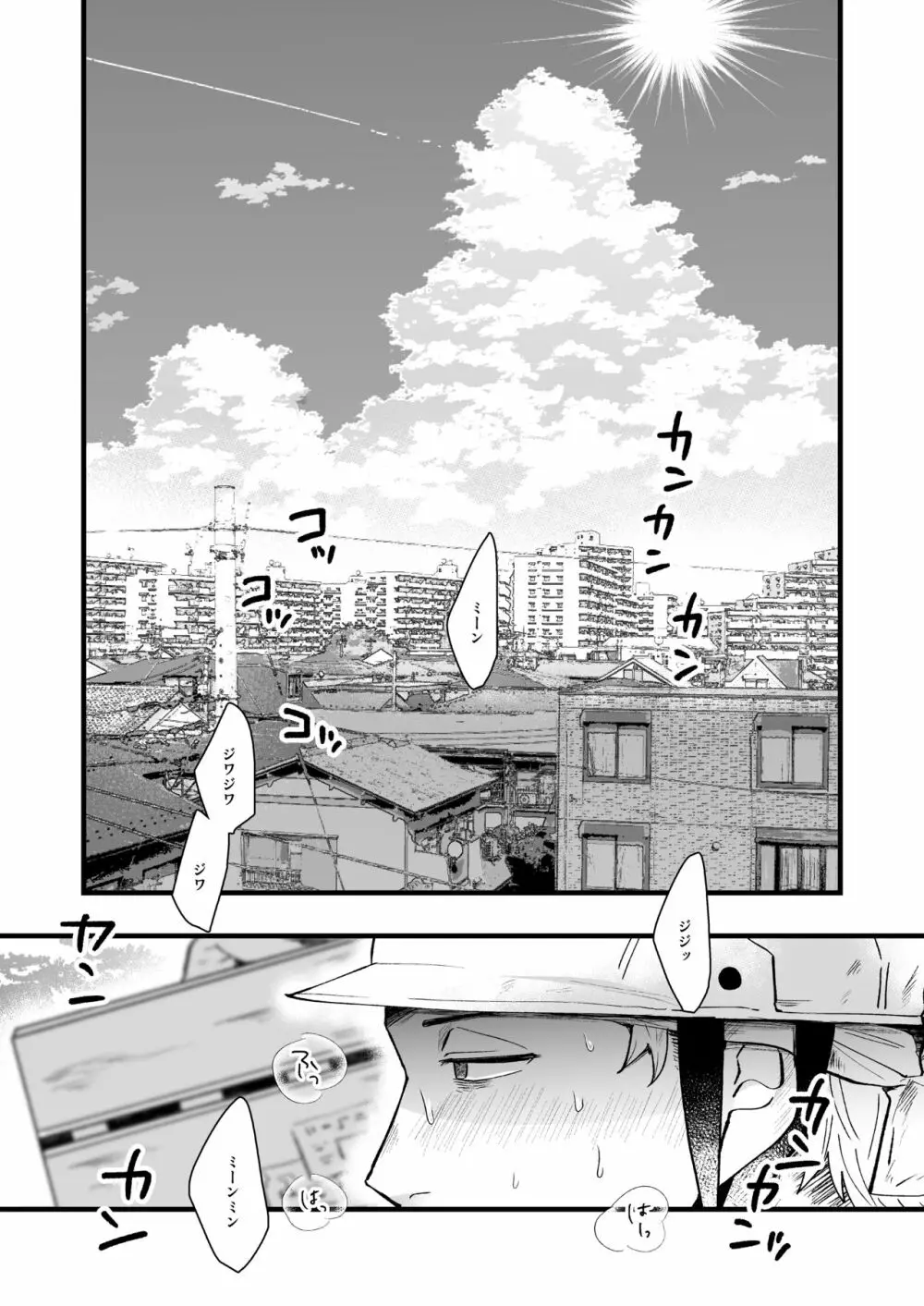 中山と俺 - page3