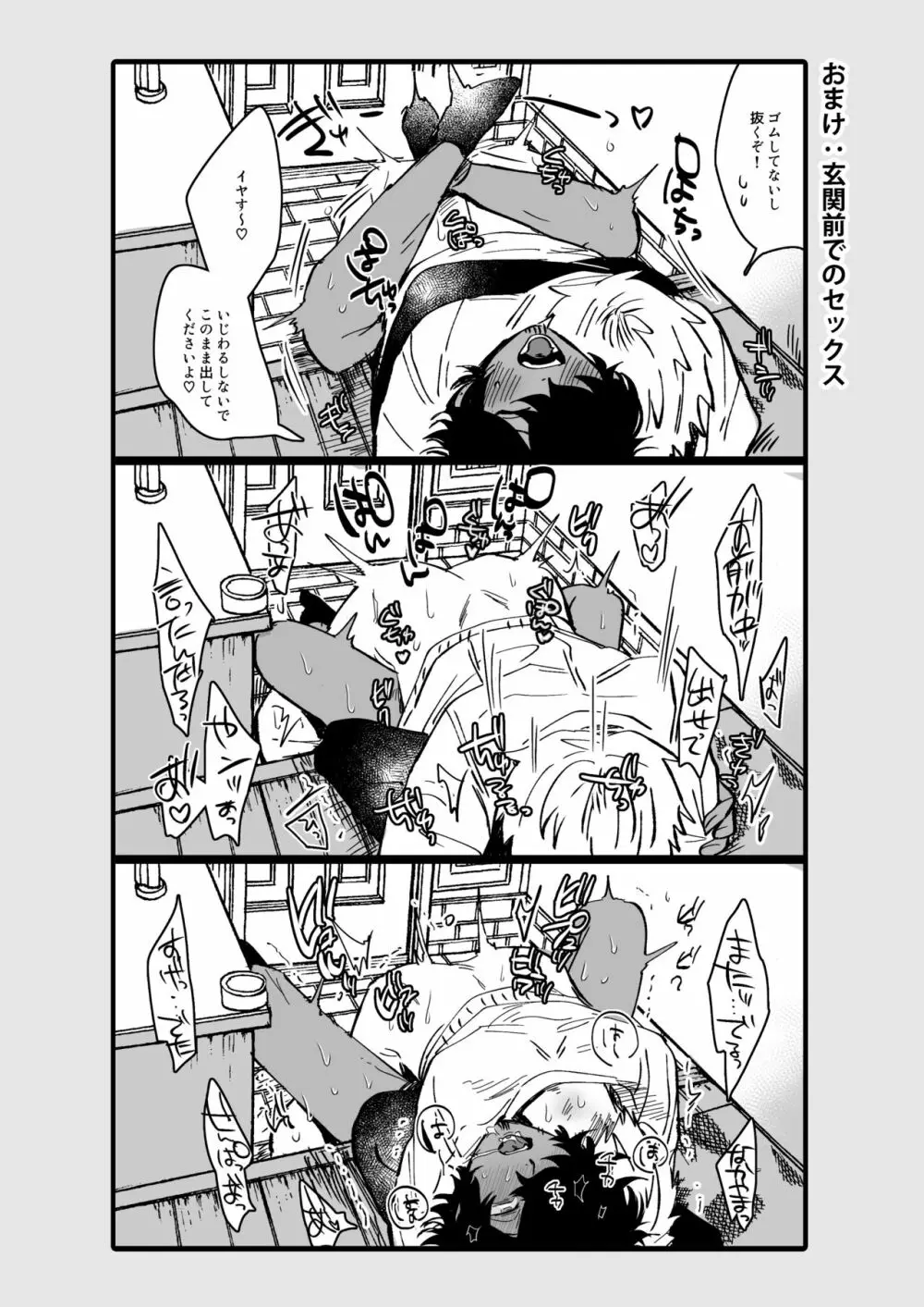 中山と俺 - page42