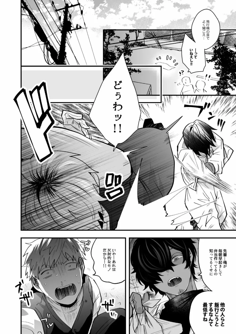 中山と俺 - page8