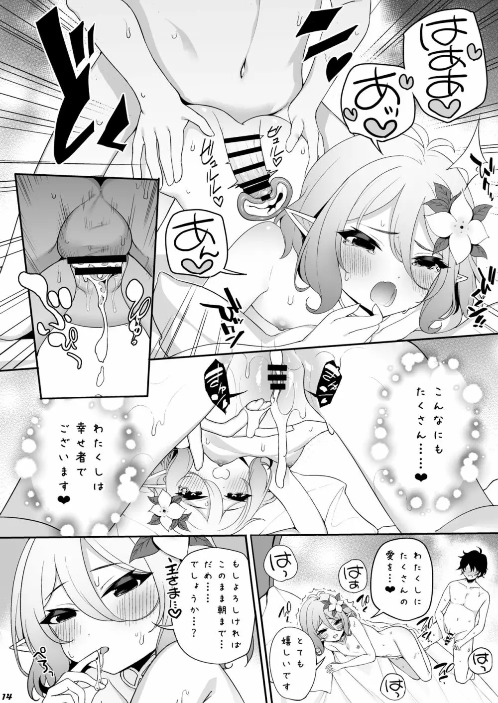 コッコロちゃんに寵愛を - page13