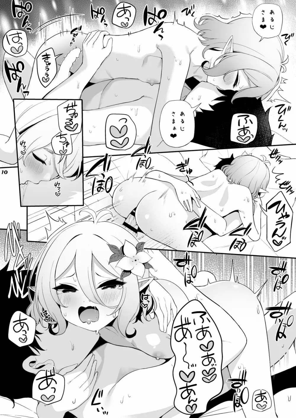 コッコロちゃんに寵愛を - page9