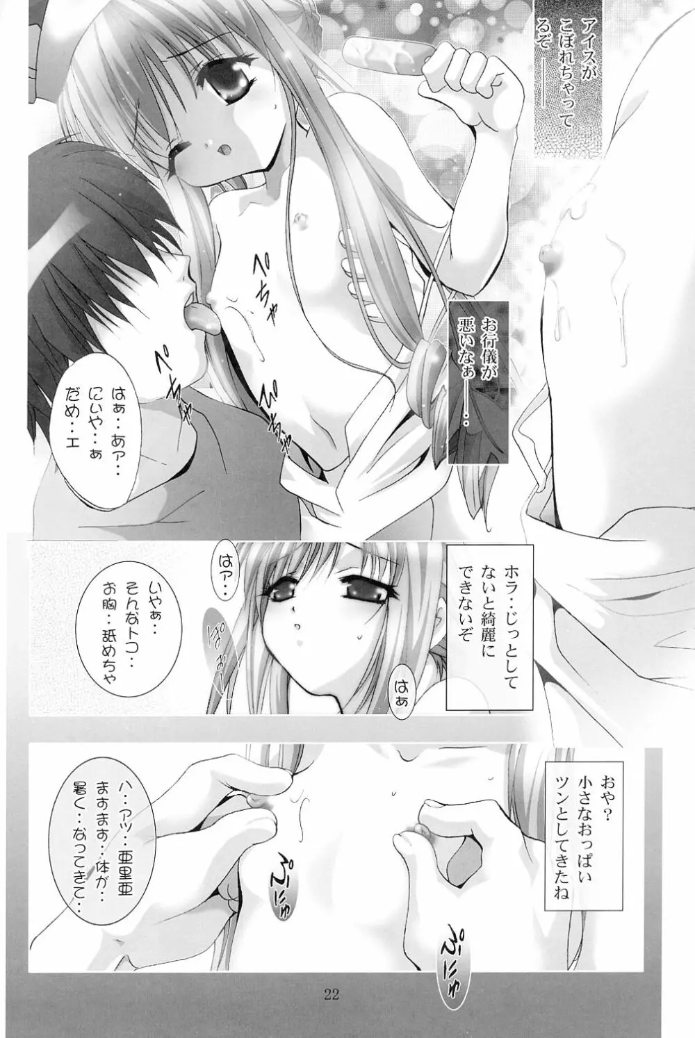 G腺上のアリア - page21