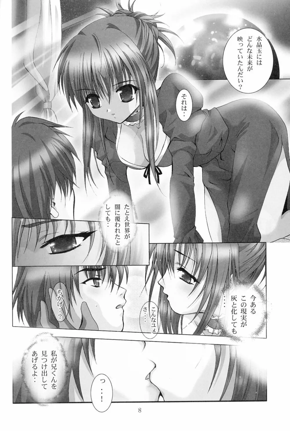 G腺上のアリア - page7