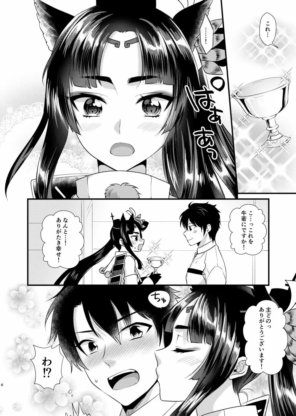 牛若丸のご褒美 - page6