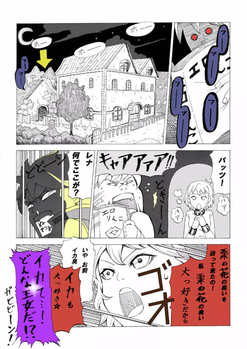 お姫さまは栗の花の臭いがする - page24