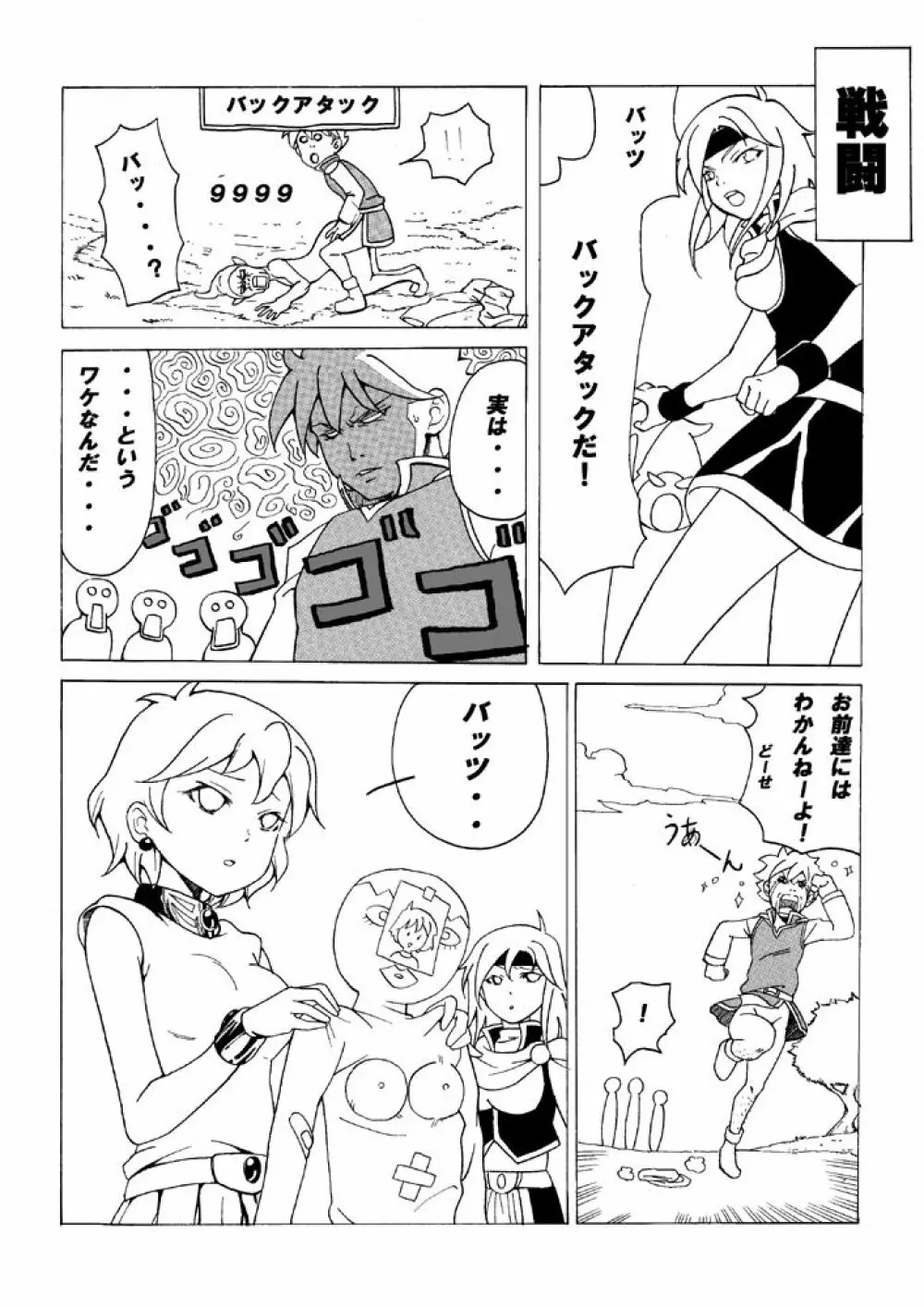 お姫さまは栗の花の臭いがする - page4