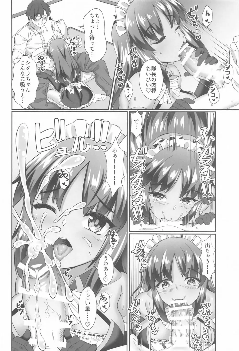 シタラちゃんとの休日2 - page7