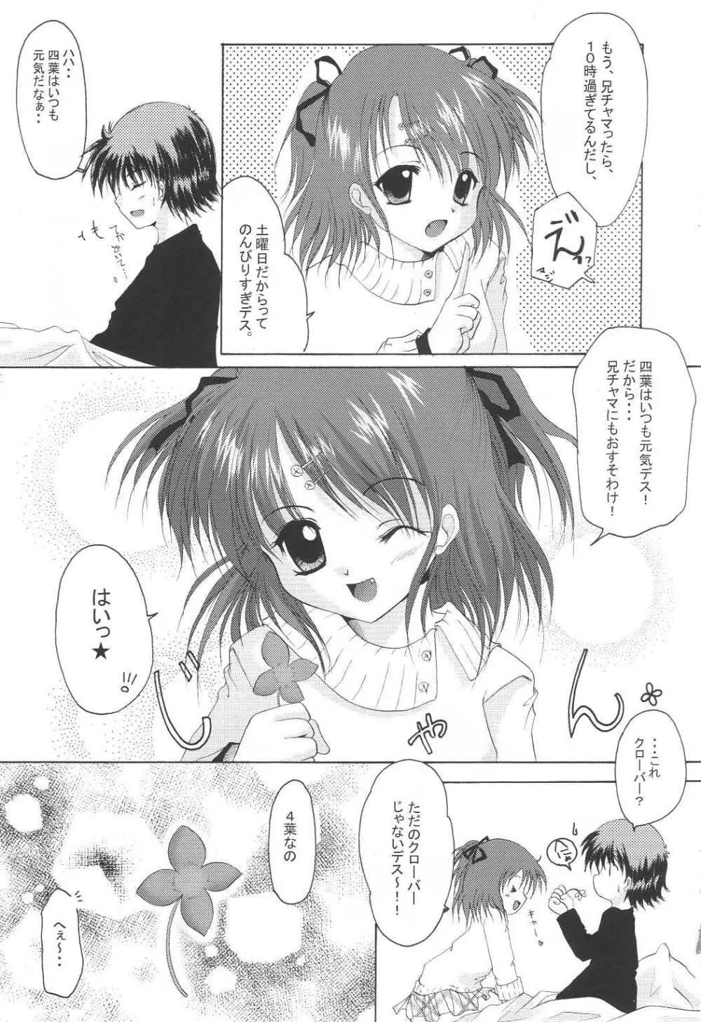 幸せのクローバー - page8