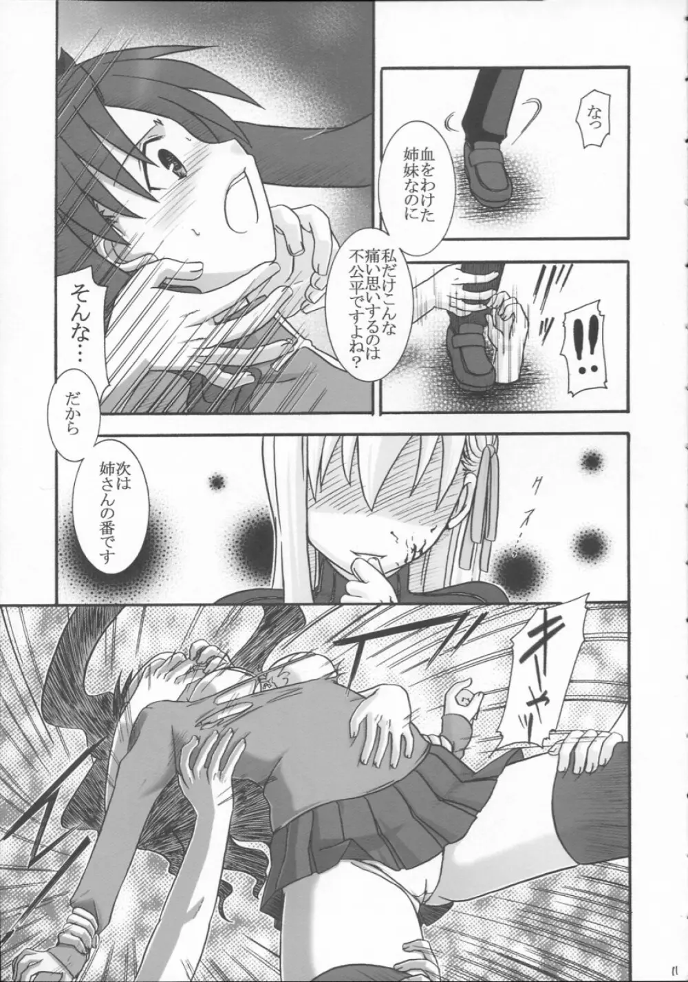 輪姦わたしのおねえちゃん ワタオネ - page10