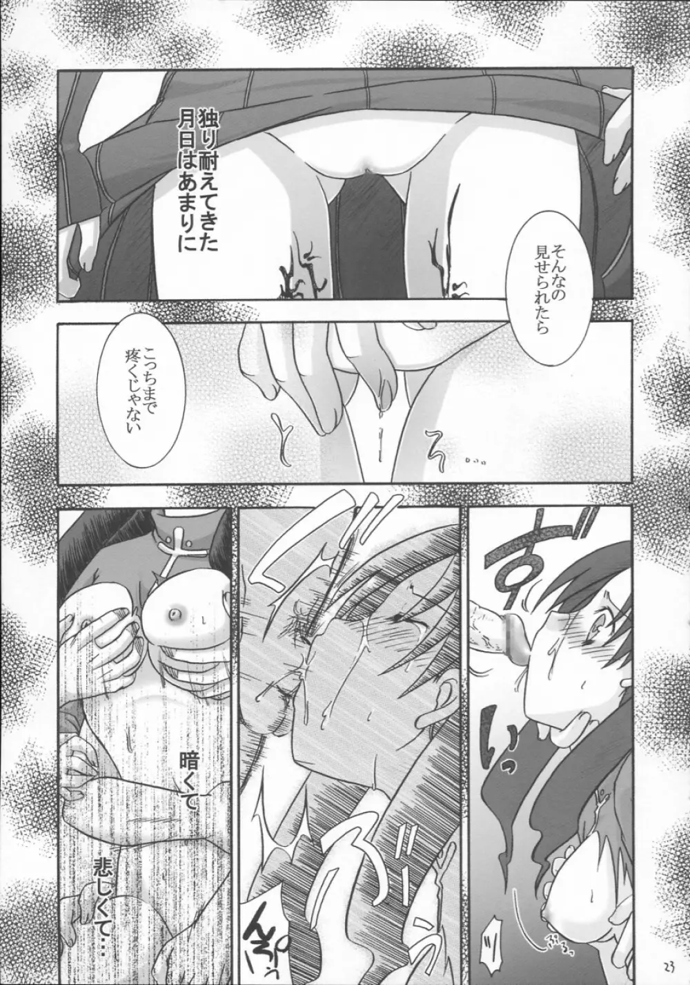 輪姦わたしのおねえちゃん ワタオネ - page22