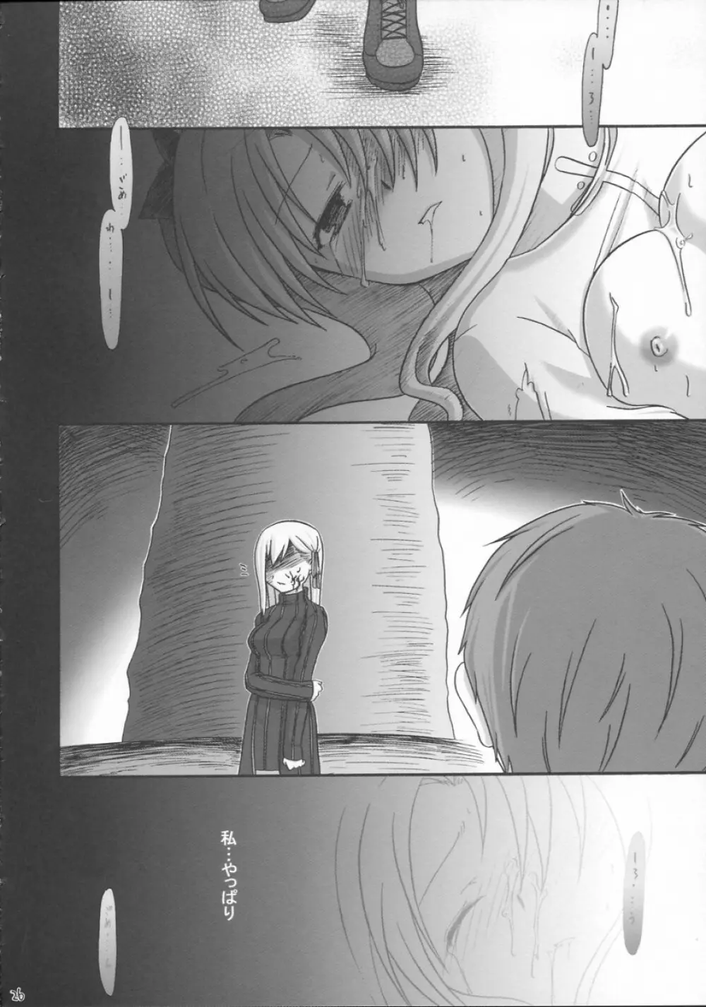 輪姦わたしのおねえちゃん ワタオネ - page25