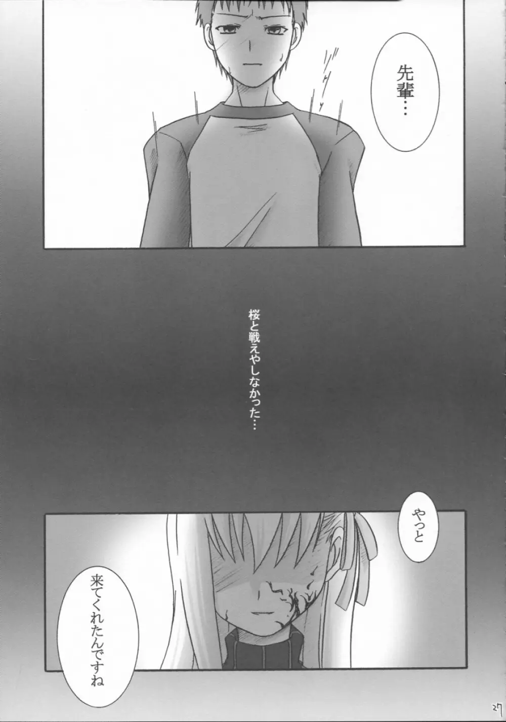 輪姦わたしのおねえちゃん ワタオネ - page26