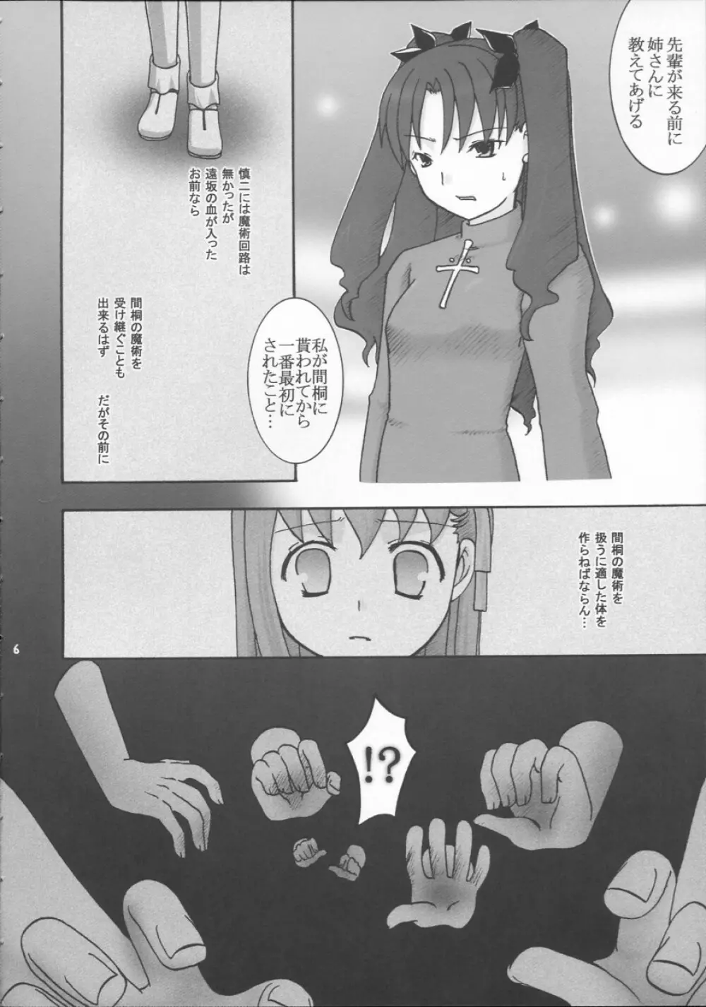 輪姦わたしのおねえちゃん ワタオネ - page5