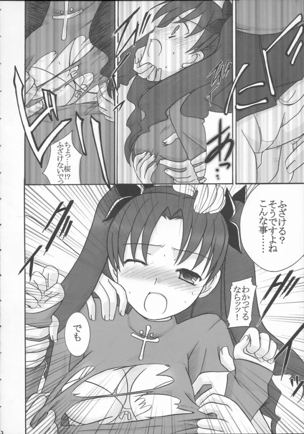 輪姦わたしのおねえちゃん ワタオネ - page7