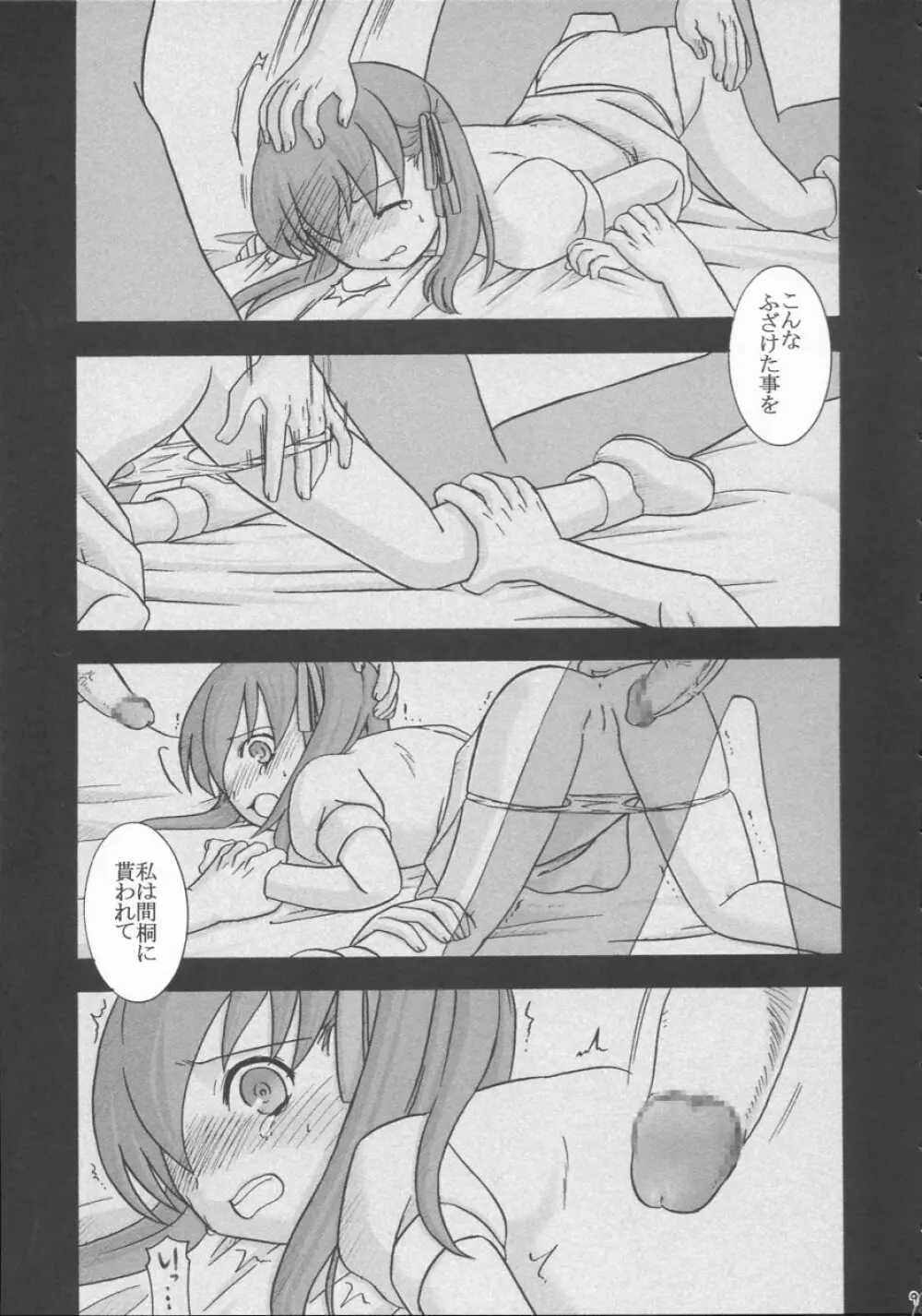 輪姦わたしのおねえちゃん ワタオネ - page8