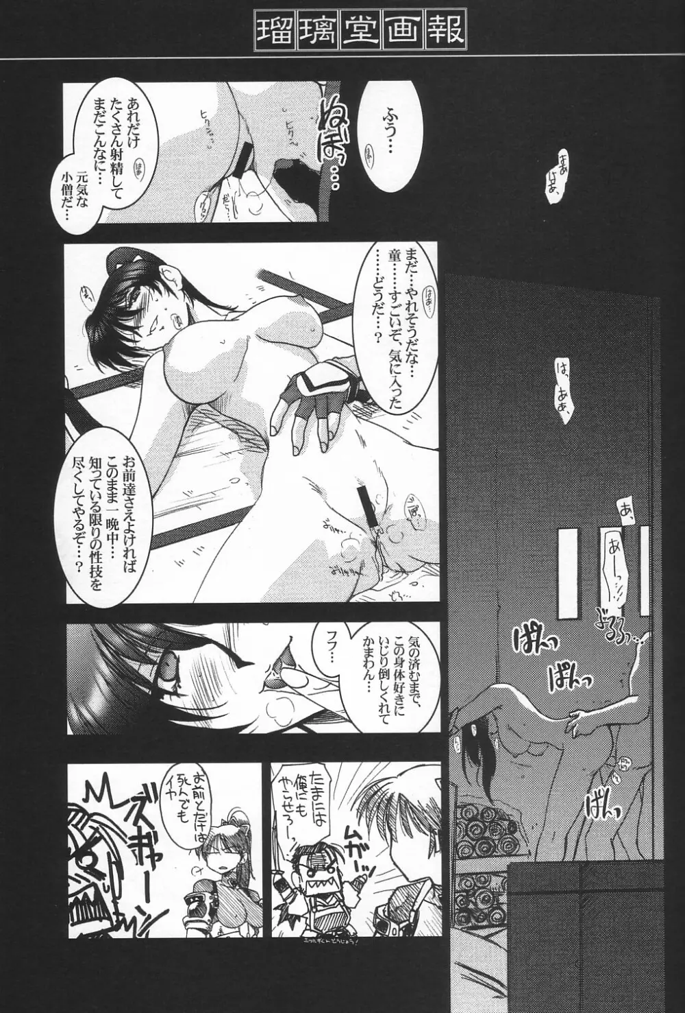 瑠璃堂画報 CODE:18 - page23