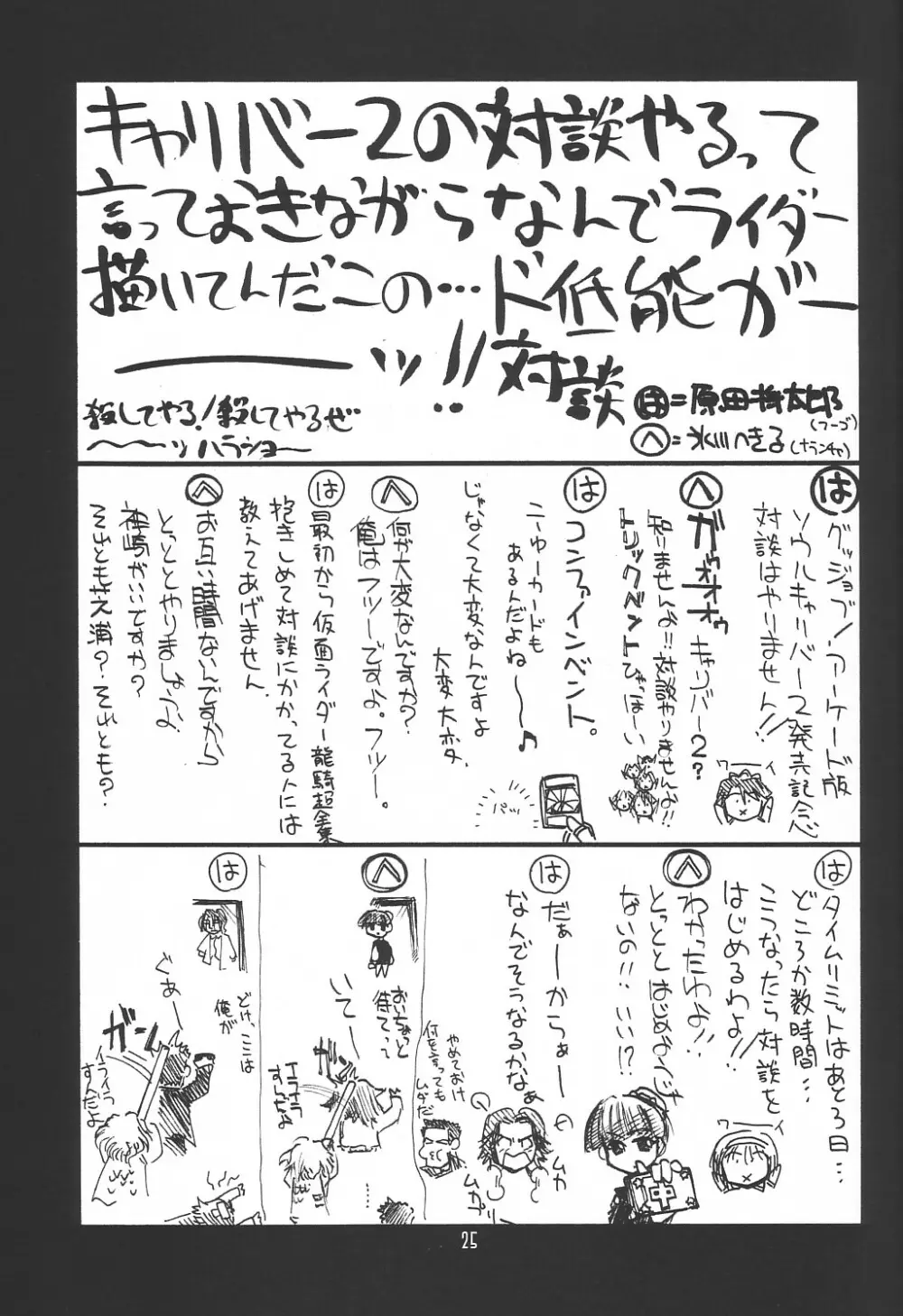 瑠璃堂画報 CODE:18 - page25