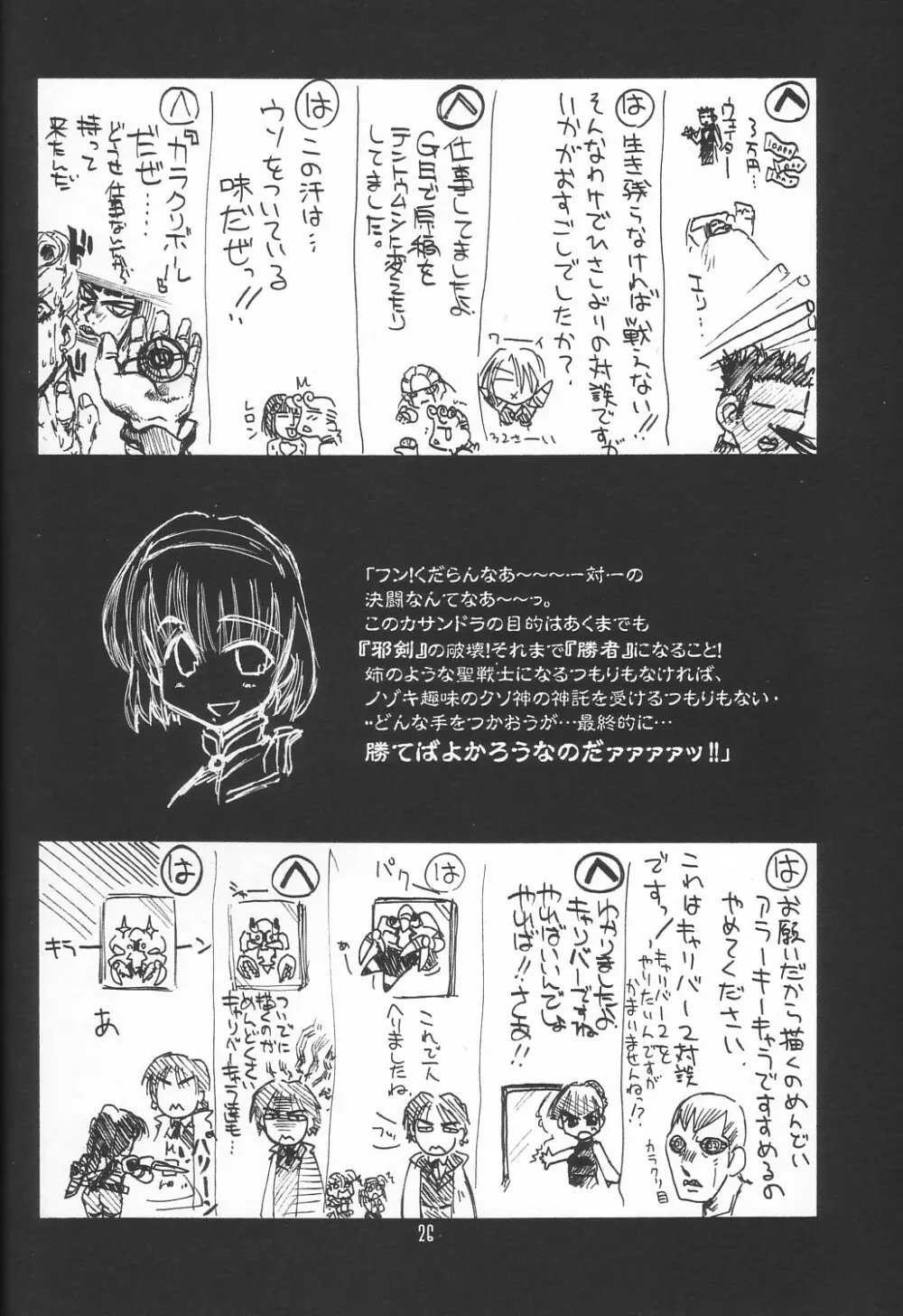 瑠璃堂画報 CODE:18 - page26