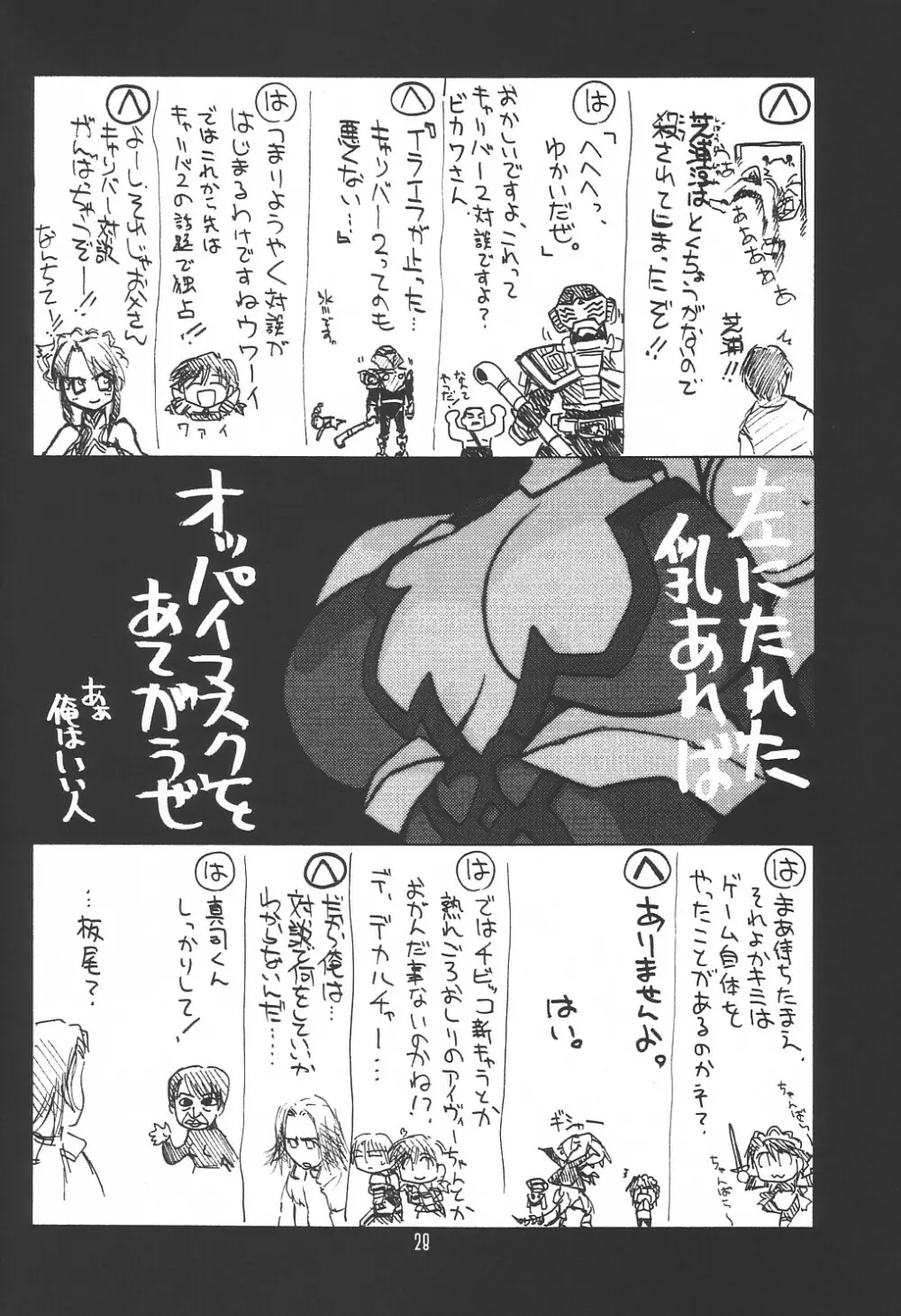 瑠璃堂画報 CODE:18 - page28