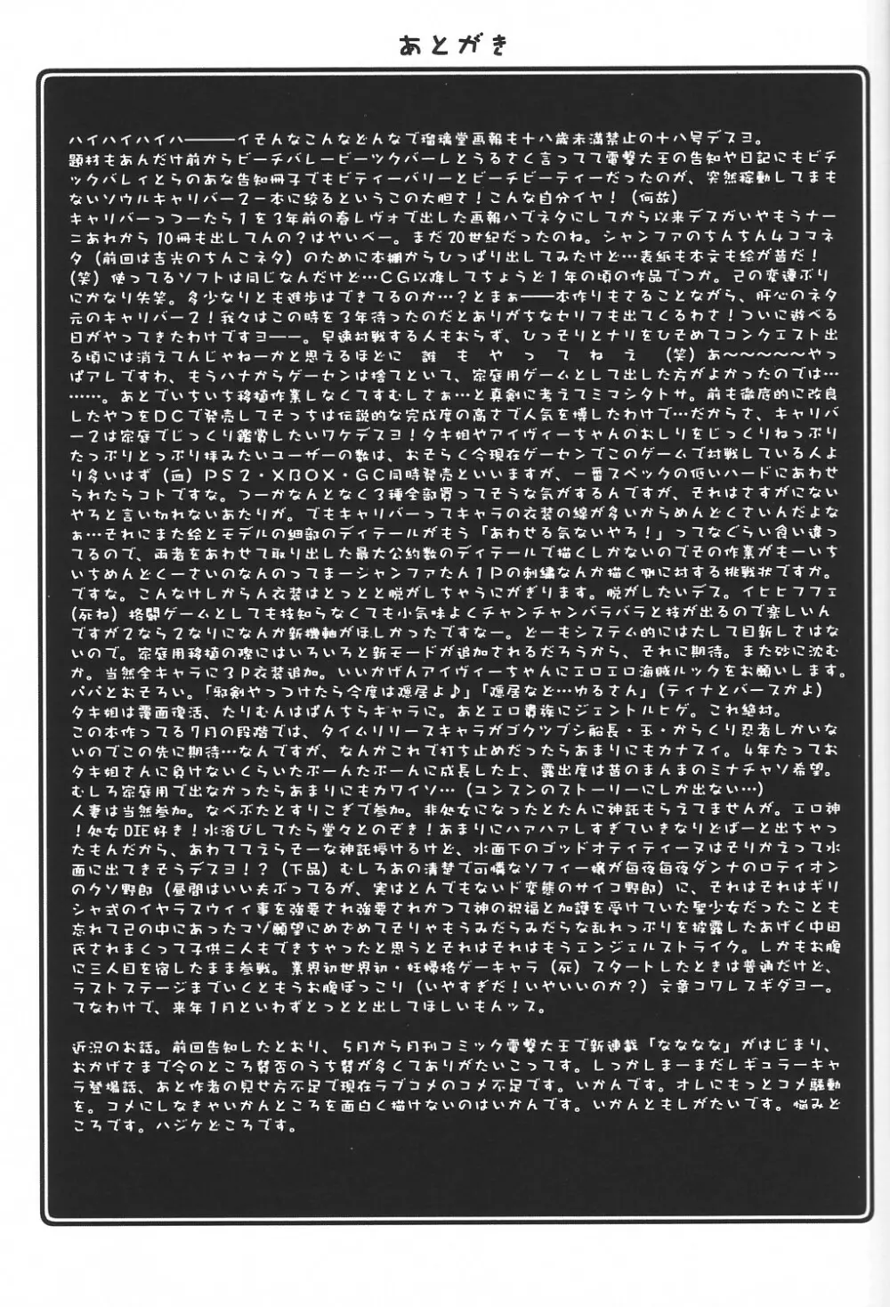 瑠璃堂画報 CODE:18 - page31