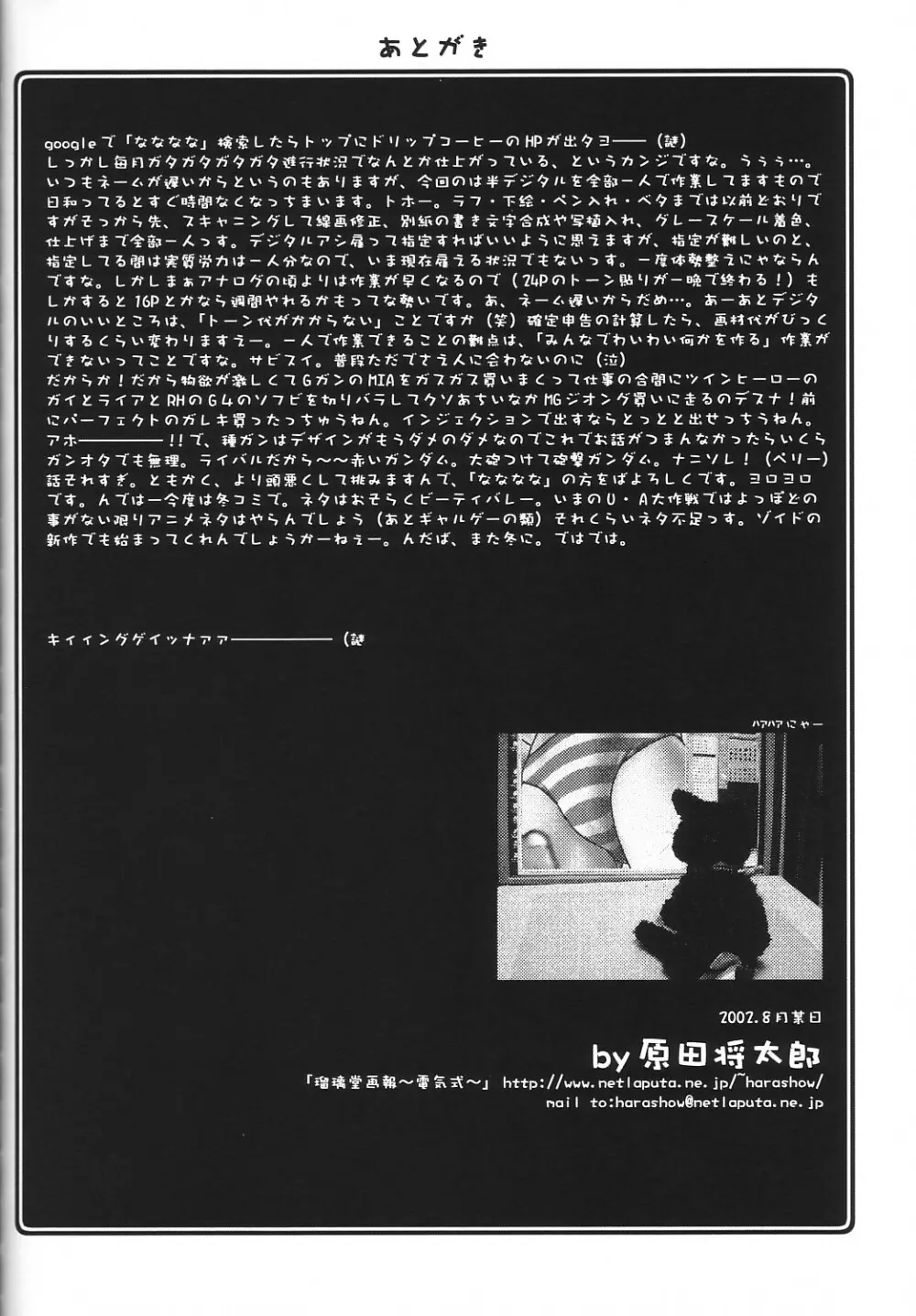 瑠璃堂画報 CODE:18 - page32