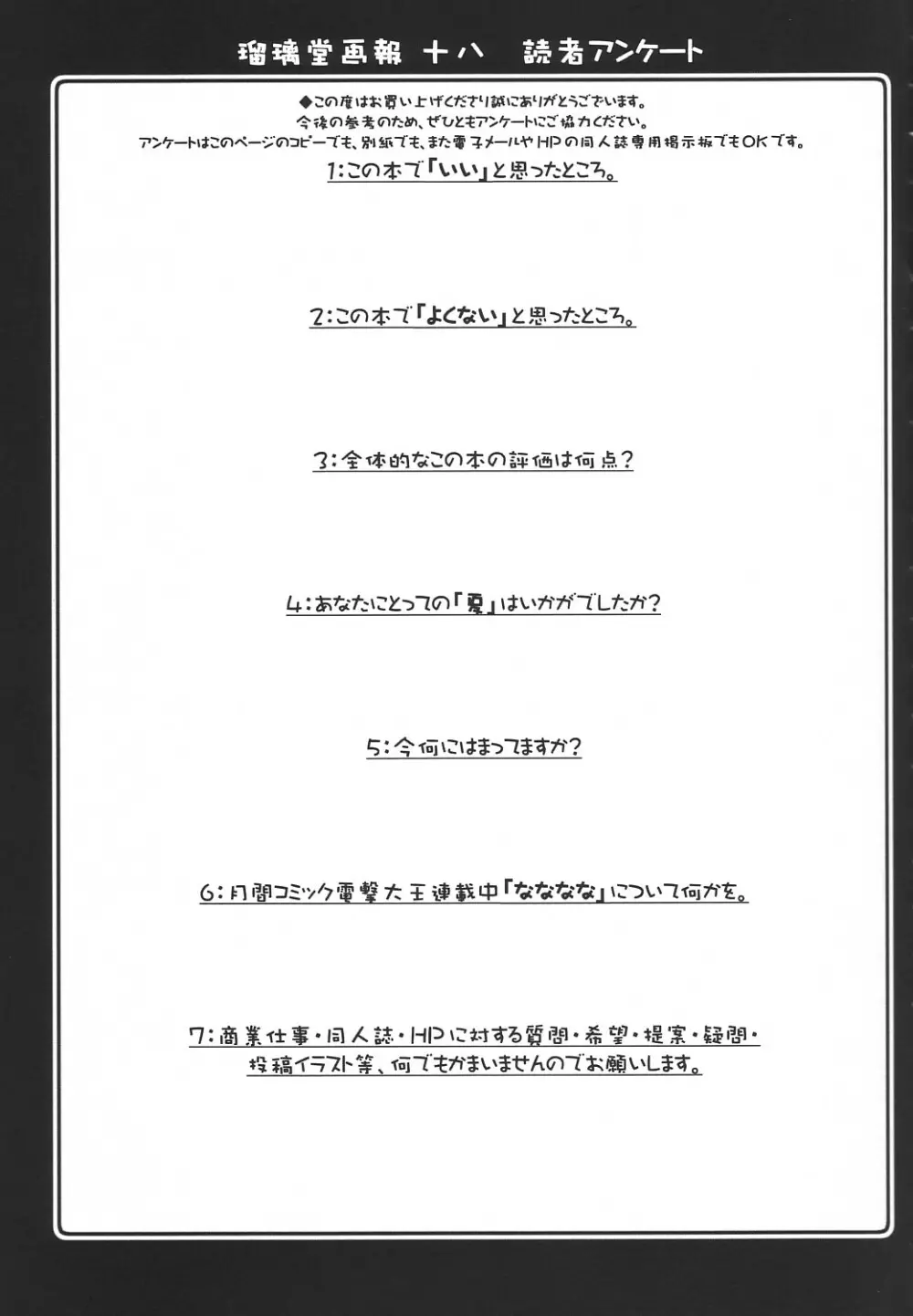 瑠璃堂画報 CODE:18 - page33