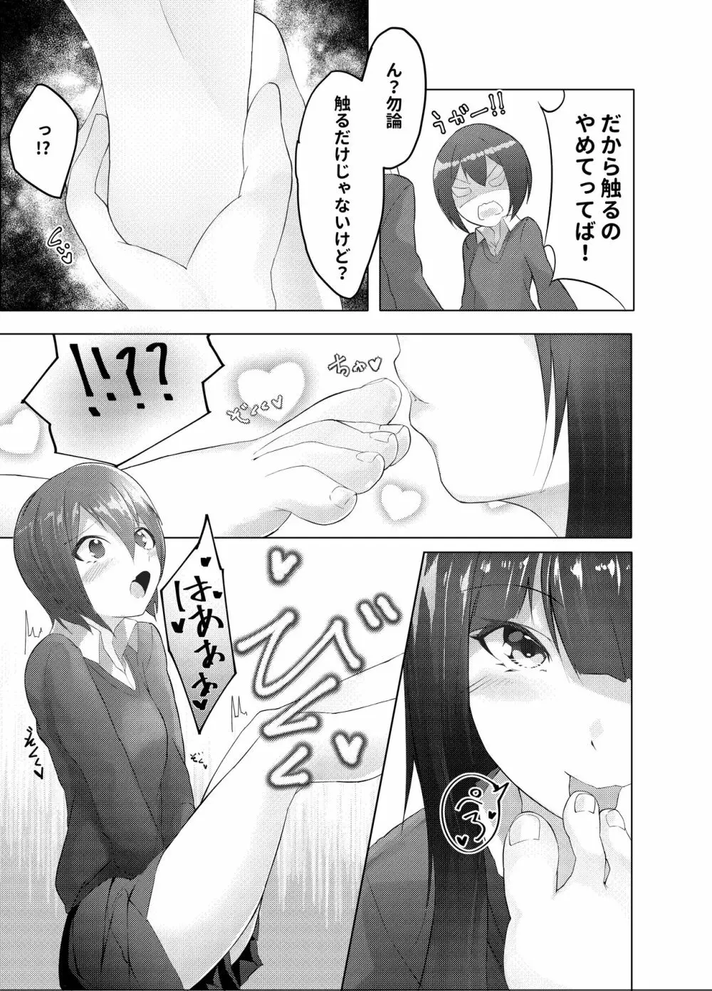 妹はすぐ脱ぐ 〜二人の前で脱ぐ〜 - page13