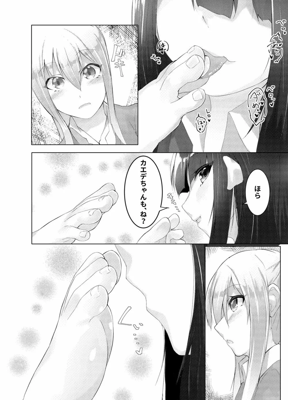 妹はすぐ脱ぐ 〜二人の前で脱ぐ〜 - page14