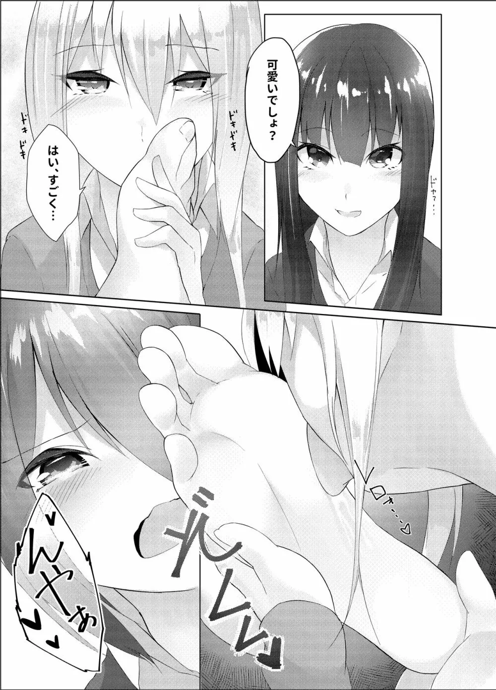 妹はすぐ脱ぐ 〜二人の前で脱ぐ〜 - page18