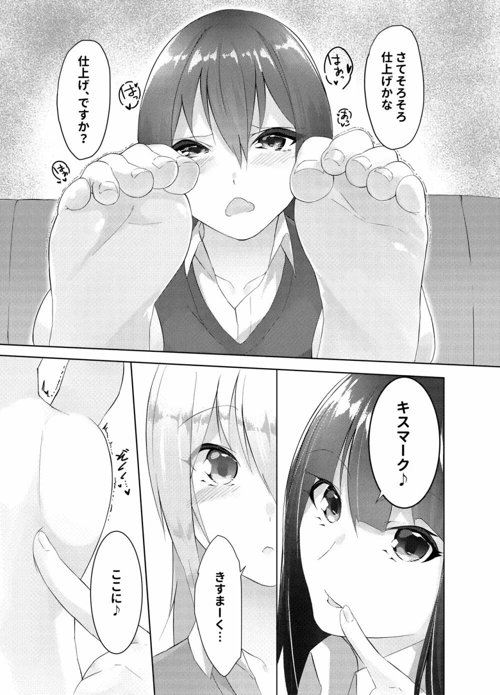 妹はすぐ脱ぐ 〜二人の前で脱ぐ〜 - page19