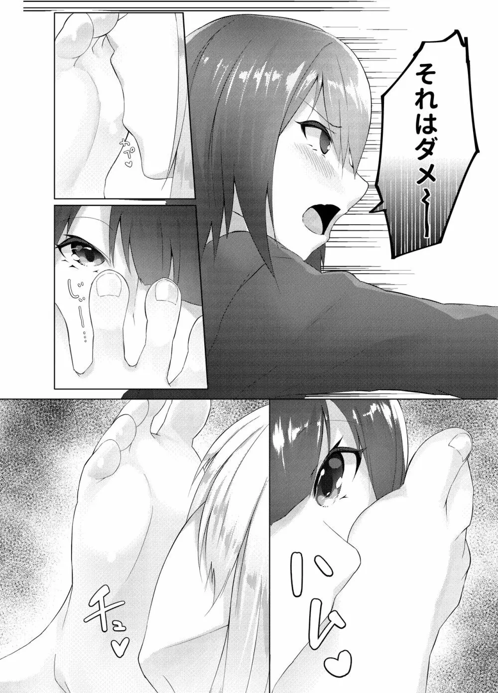 妹はすぐ脱ぐ 〜二人の前で脱ぐ〜 - page20