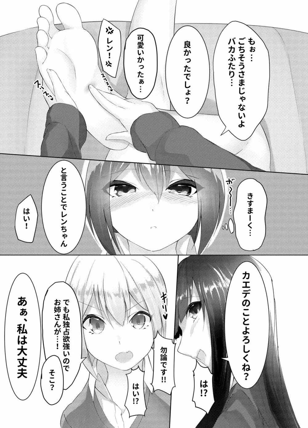 妹はすぐ脱ぐ 〜二人の前で脱ぐ〜 - page23