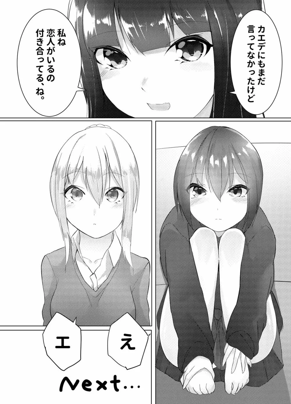 妹はすぐ脱ぐ 〜二人の前で脱ぐ〜 - page24