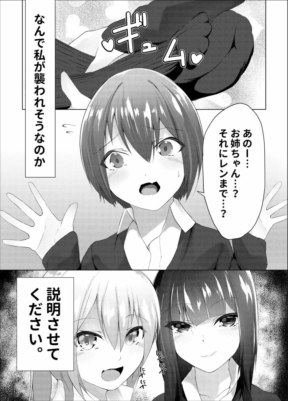 妹はすぐ脱ぐ 〜二人の前で脱ぐ〜 - page3