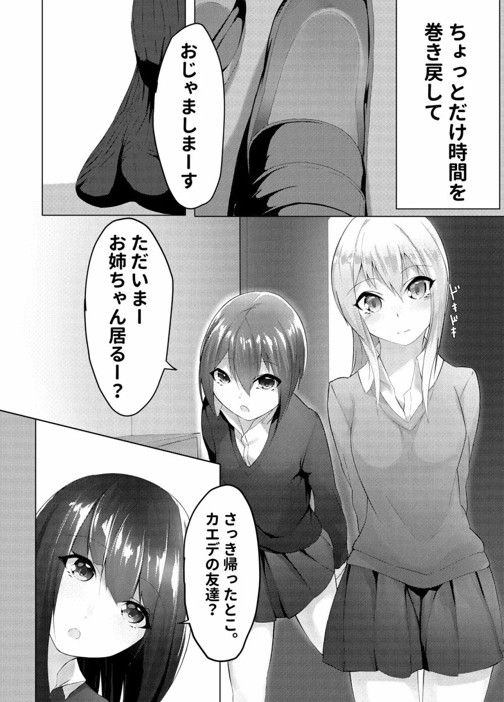 妹はすぐ脱ぐ 〜二人の前で脱ぐ〜 - page4