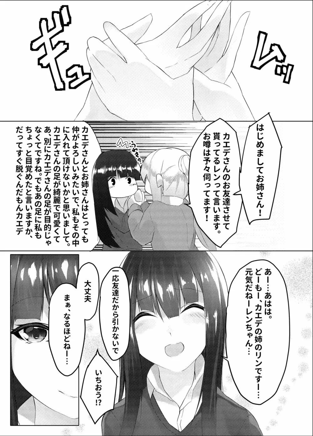 妹はすぐ脱ぐ 〜二人の前で脱ぐ〜 - page5