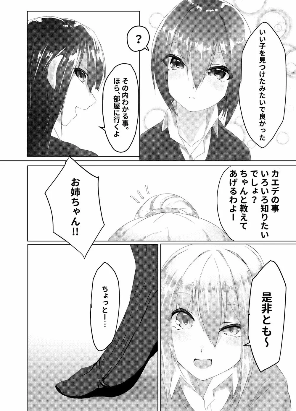 妹はすぐ脱ぐ 〜二人の前で脱ぐ〜 - page6