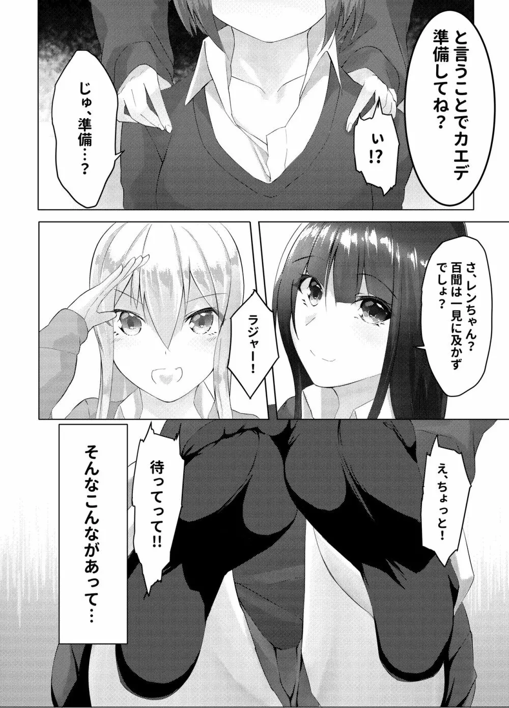 妹はすぐ脱ぐ 〜二人の前で脱ぐ〜 - page8